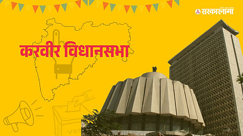 Karvir Assembly constituency