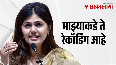 Pankaja Munde 