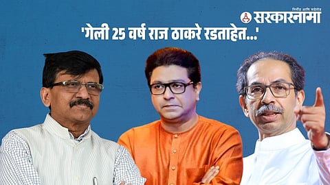 Sanjay Raut, Raj Thackeray, Uddhav Thackeray