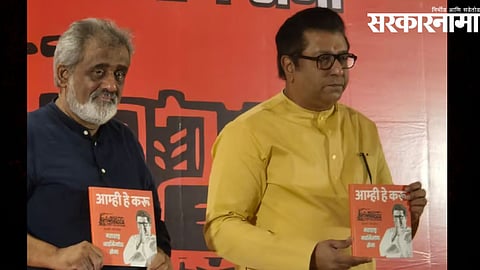 Raj Thackeray Announced MNS Manifesto