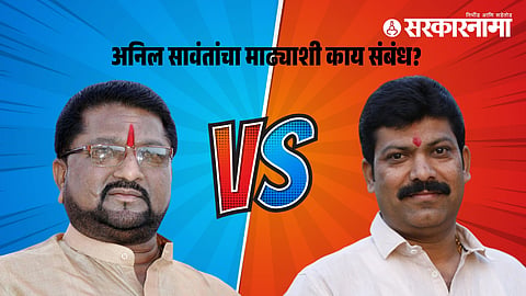 Shivaji Sawant-Anil Sawant 