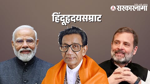 Balasaheb Thackeray Memorial Day 