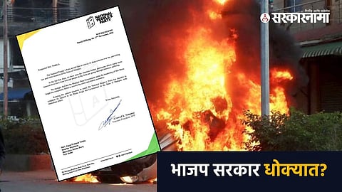Manipur NPP Letter