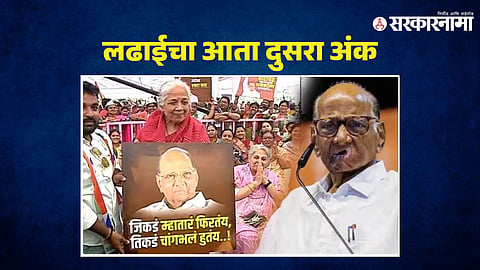 Baramati Pawar Politics