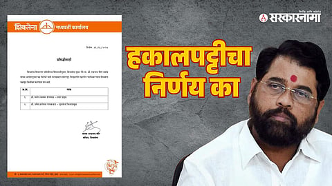 Shiv sena-Eknath shinde