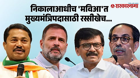 Nana Patole, Rahul Gandhi, Sanjay Raut, Uddhav Thackeray