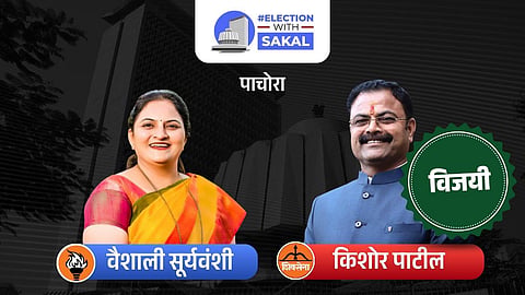 Pachora  Assembly Election 2024 Final result 
