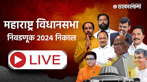 Maharashtra vidhan sabha Election result vote Counting updates