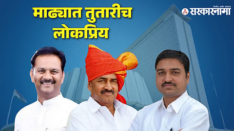 Abhijeet Patil-Babanrao Shinde-RanjitS hinde