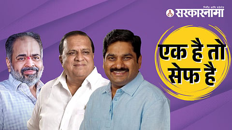 Kolhapur Politics