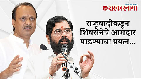 Ajit Pawar, Eknath Shinde