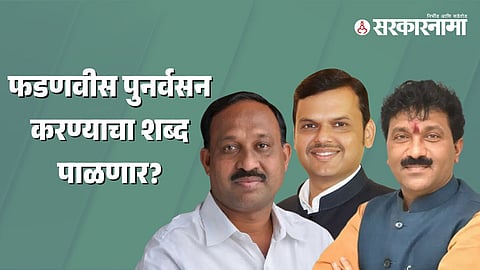 Sudhir Parve, Devendra Fadnavis, Raju Parve