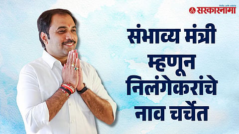 Sambhaji Patil Nilangekar