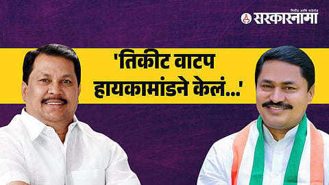 Vijay Wadettiwar, Nana Patole