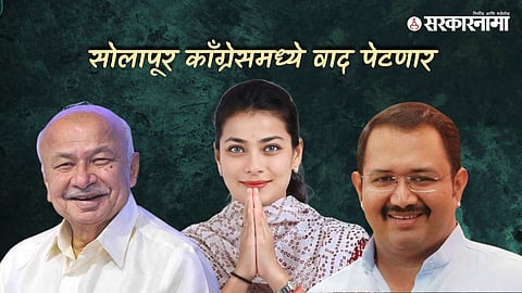 Sushil Kumar-Praniti Shinde-Dhavalsinh Mohite Patil  