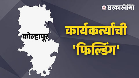 Kolhapur Politics