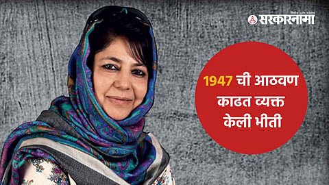 Mehbooba Mufti