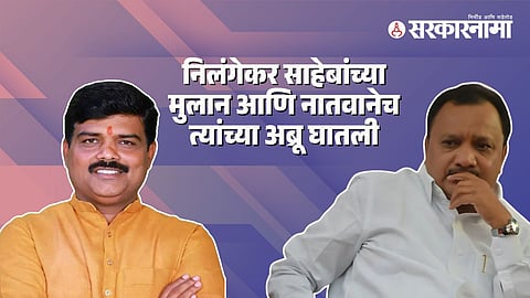 Nilanga Congress News