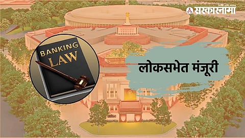 Banking Laws