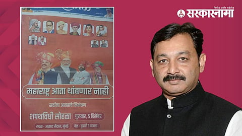 Sambhaji Raje Devendra Fadnavis swearing advertisement