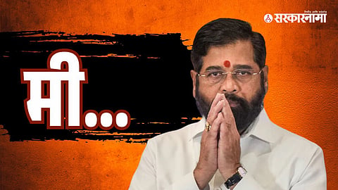  Eknath Shinde