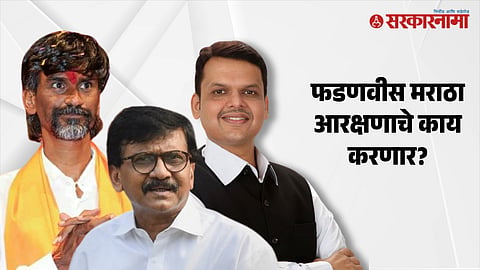 Manoj Jarange Patil, Sanjay Raut, CM Devendra Fadnavis