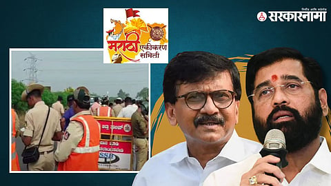 Maharashtra Ekikaran Samiti 