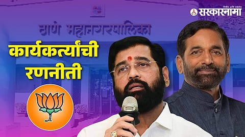 BJP Thane Mission 