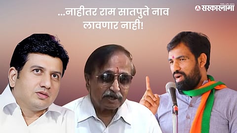 Ram Satpute On Mohite Patil .jpg