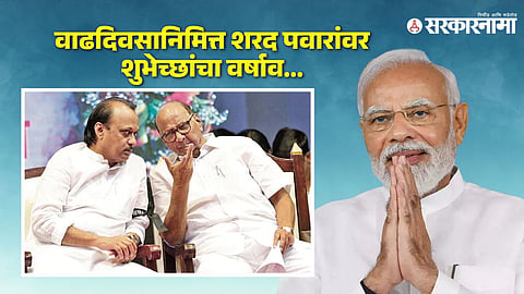 Ajit Pawar, Sharad Pawar, Narendra Modi