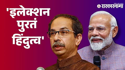 Uddhav Thackeray