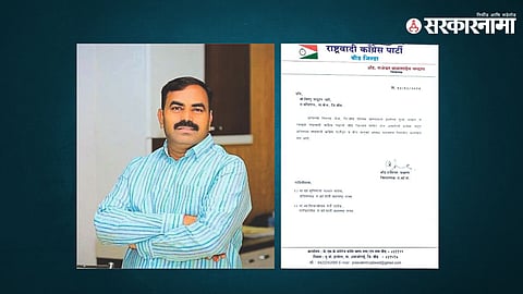 Beed NCP News