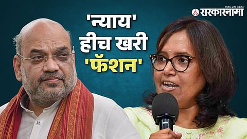 Varsha Gaikwad | Amit Shah