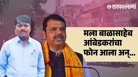 CM Devendra Fadnavis  | Somnath Suryavanshi 