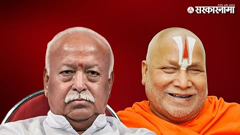  Mohan bhagwat Rambhadracharya 