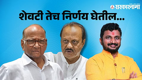 Pawar Family
