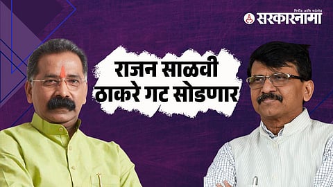 Sanjay Raut on Rajan Salvi