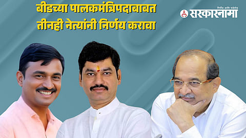 Santosh Deshmukh-Dhananjay Munde-Radhakrishna Vikhe Patil