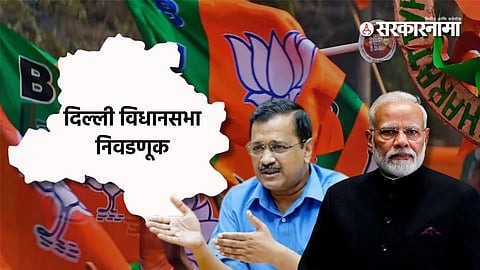 Delhi Vidhan Sabha Election 