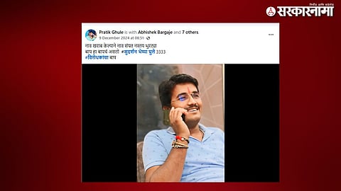 Pratik Ghule post