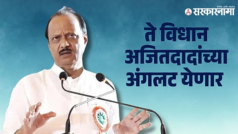Ajit Pawar 