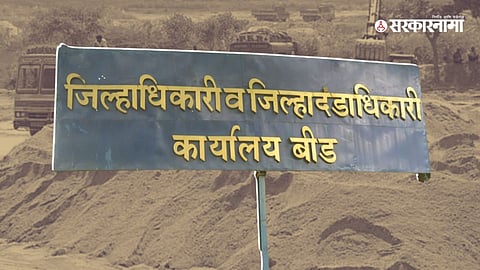 Beed Collector office