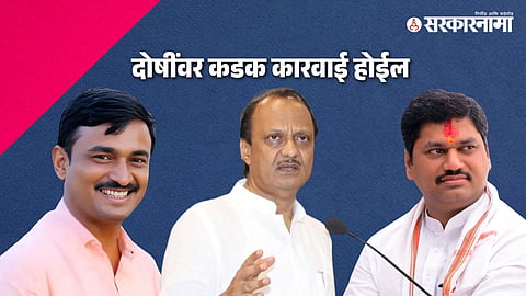 Santosh Deshmuklh-Ajit Pawar-Dhananjay Munde