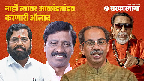 Eknath Shinde-Vinayak Raut-Uddhav Thackeray-Balasaheb Thackeray