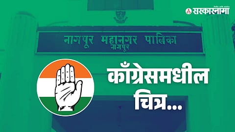 Nagpur Mahapalika