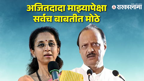 Supriya Sule-Ajit Pawar