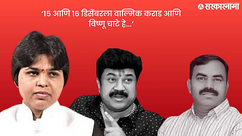 Trupati Desai On Walmik Karad and Vishnu Chate .jpg
