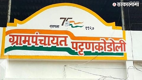 Kolhapur Politics Pattankadoli Sarpanch Election