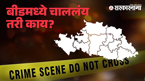 Beed Crime News