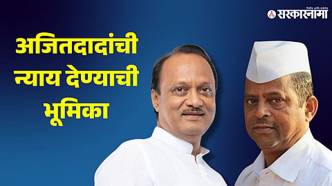 Ajit Pawar-Narhari Zirwal 